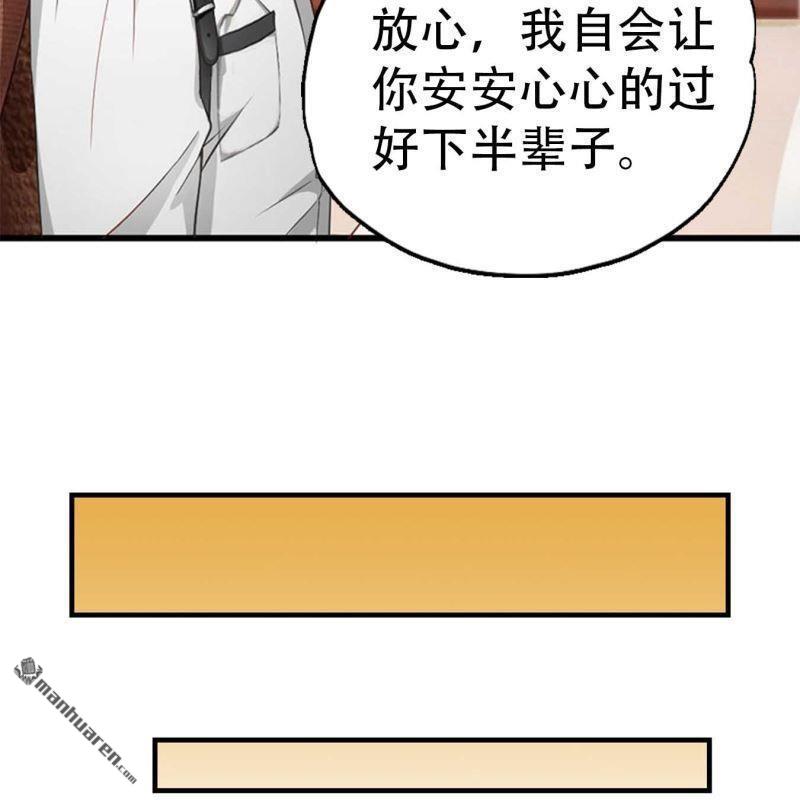 《总裁哥哥求放过》第67回 第26页