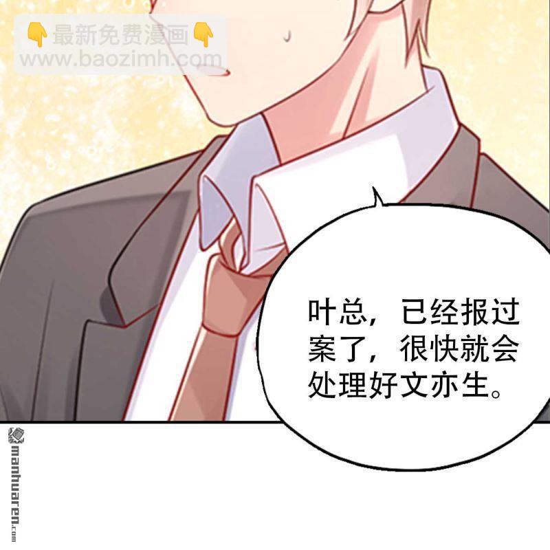 《总裁哥哥求放过》第67回 第28页