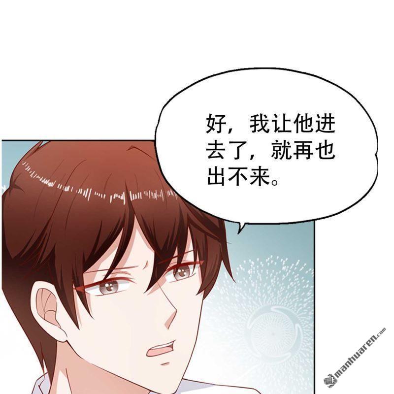 《总裁哥哥求放过》第67回 第29页