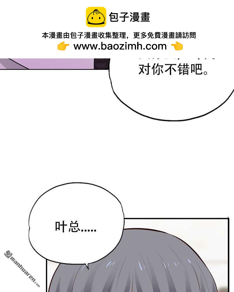 《总裁哥哥求放过》第67回 第2页