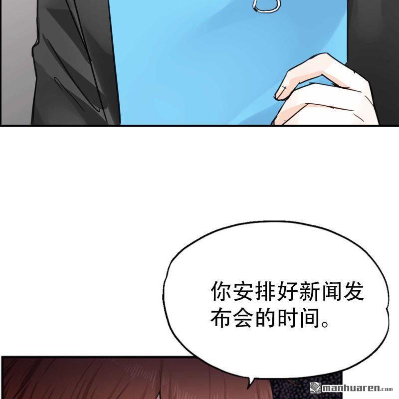 《总裁哥哥求放过》第67回 第31页