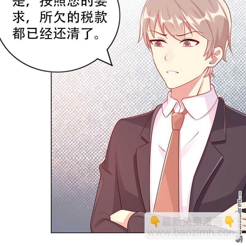 《总裁哥哥求放过》第67回 第33页