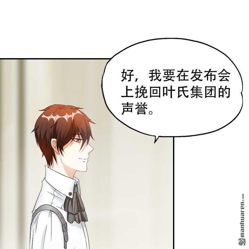 《总裁哥哥求放过》第67回 第34页