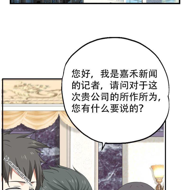 《总裁哥哥求放过》第67回 第38页