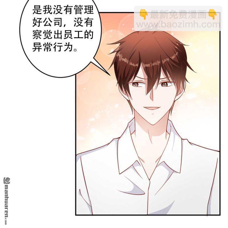 《总裁哥哥求放过》第67回 第40页
