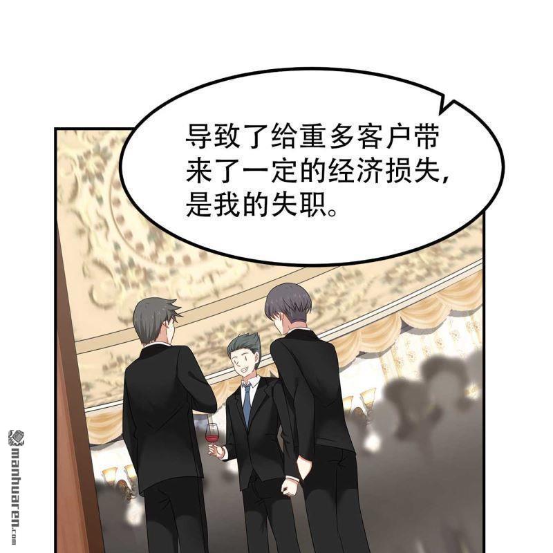 《总裁哥哥求放过》第67回 第41页