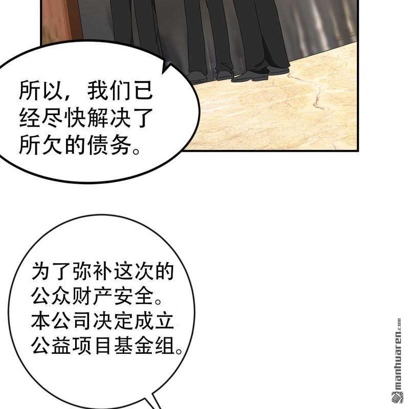 《总裁哥哥求放过》第67回 第42页