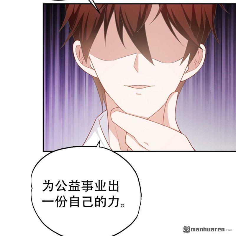 《总裁哥哥求放过》第67回 第43页