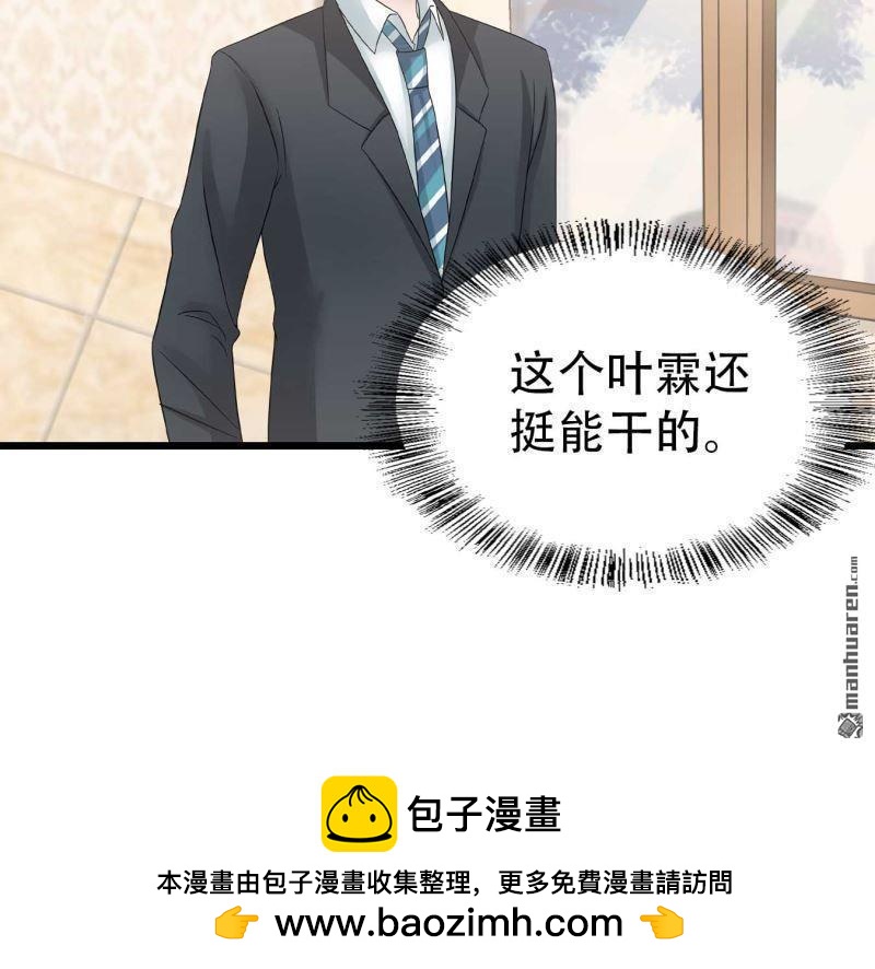 《总裁哥哥求放过》第67回 第46页
