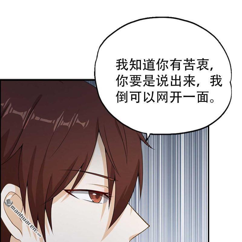 《总裁哥哥求放过》第67回 第4页
