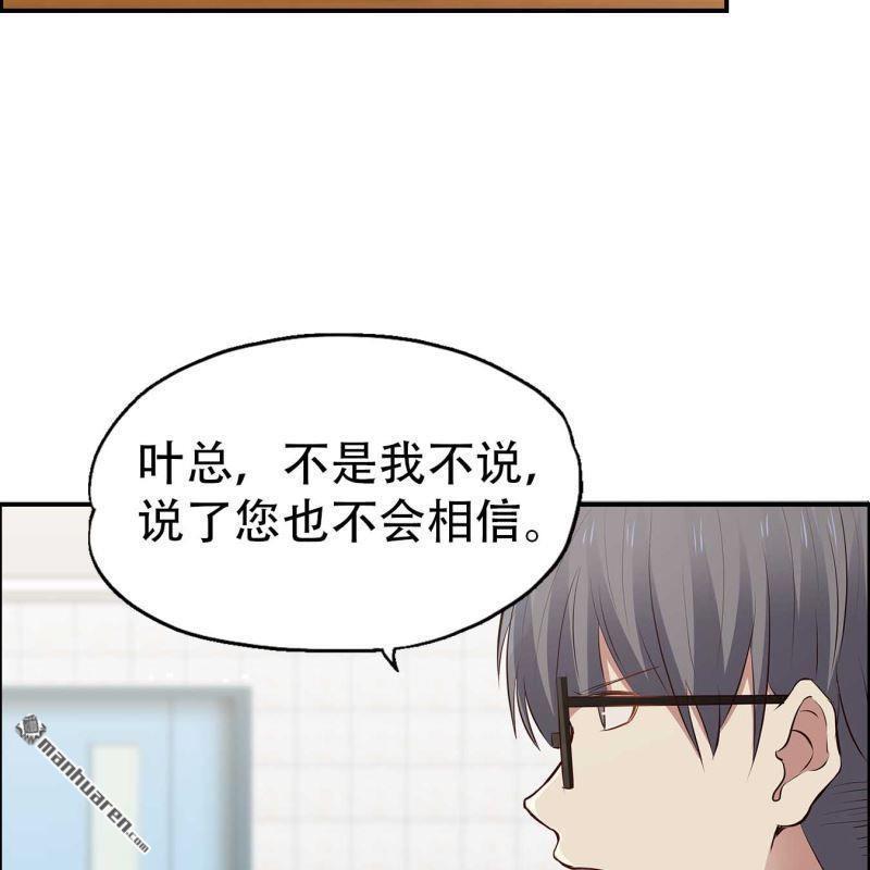 《总裁哥哥求放过》第67回 第7页