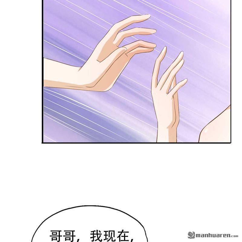 《总裁哥哥求放过》第71回 第10页