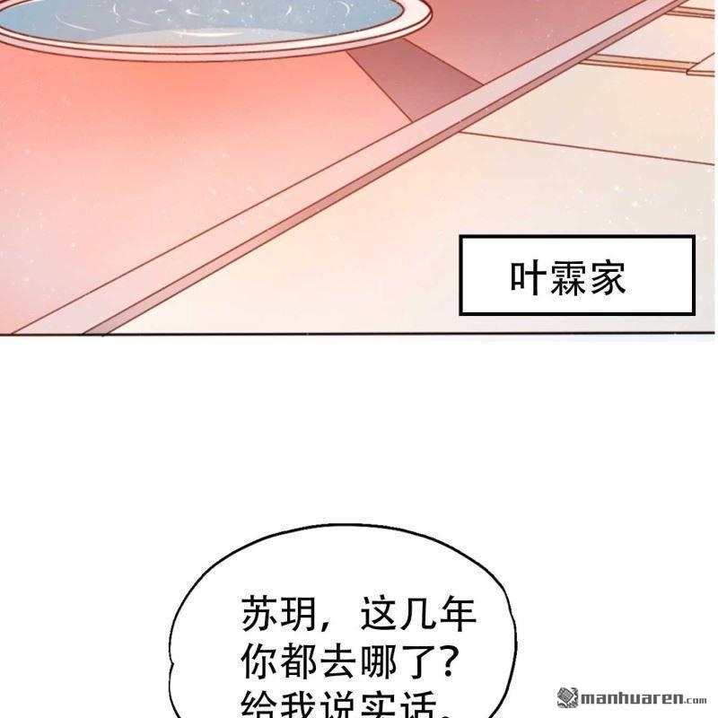 《总裁哥哥求放过》第71回 第17页