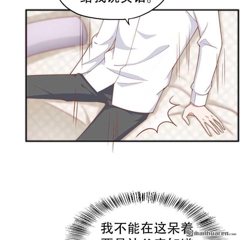 《总裁哥哥求放过》第71回 第18页