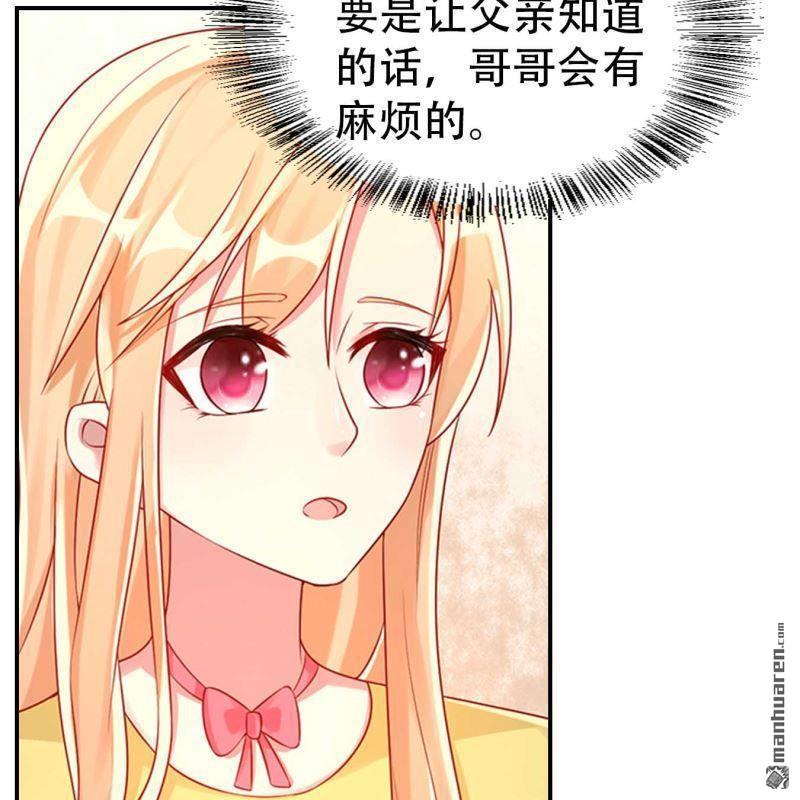 《总裁哥哥求放过》第71回 第19页
