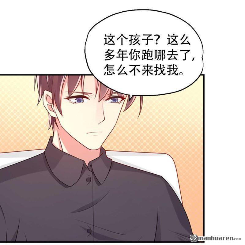 《总裁哥哥求放过》第71回 第1页