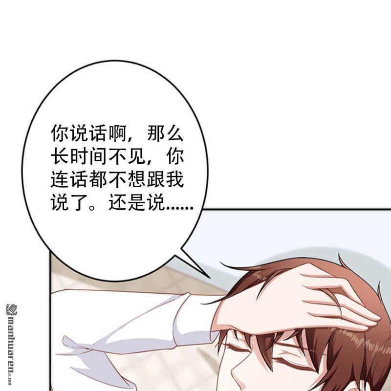 《总裁哥哥求放过》第71回 第21页