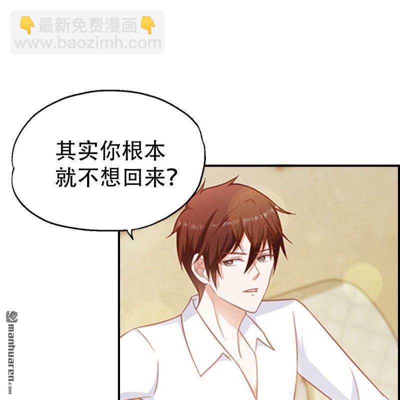 《总裁哥哥求放过》第71回 第25页