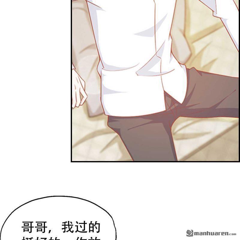 《总裁哥哥求放过》第71回 第26页
