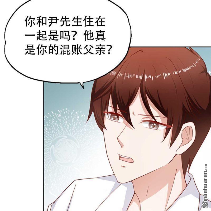 《总裁哥哥求放过》第71回 第28页