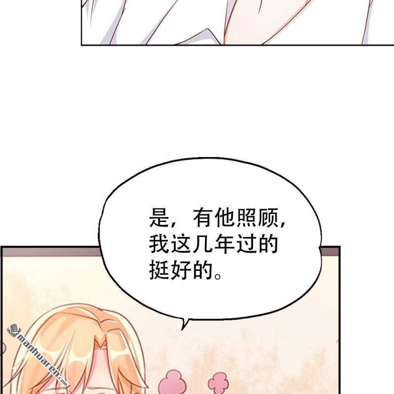 《总裁哥哥求放过》第71回 第29页