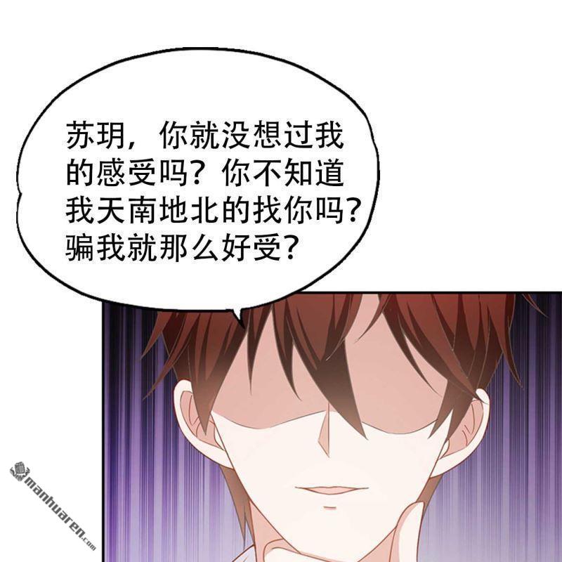 《总裁哥哥求放过》第71回 第31页