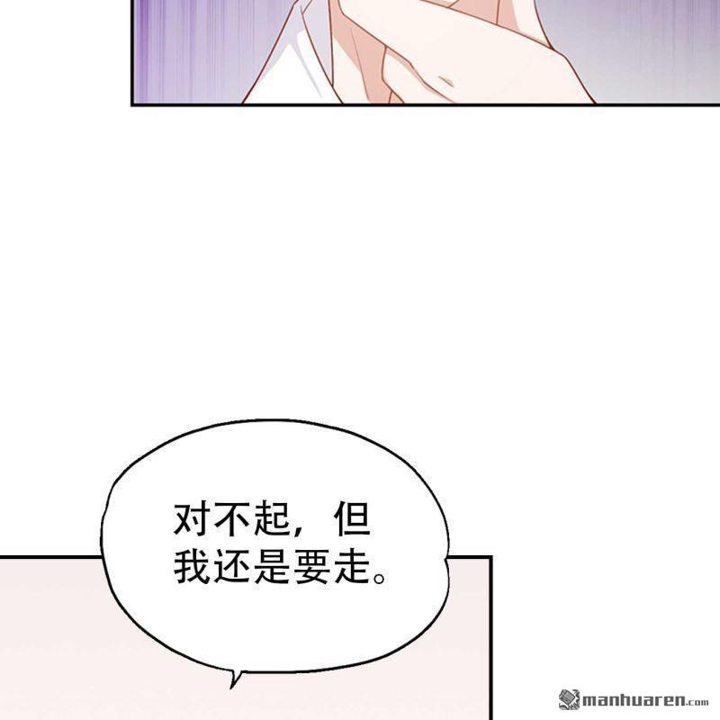 《总裁哥哥求放过》第71回 第32页