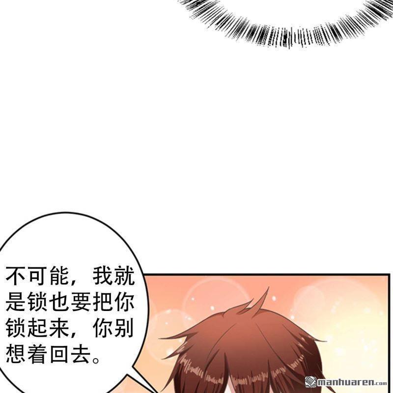 《总裁哥哥求放过》第71回 第34页