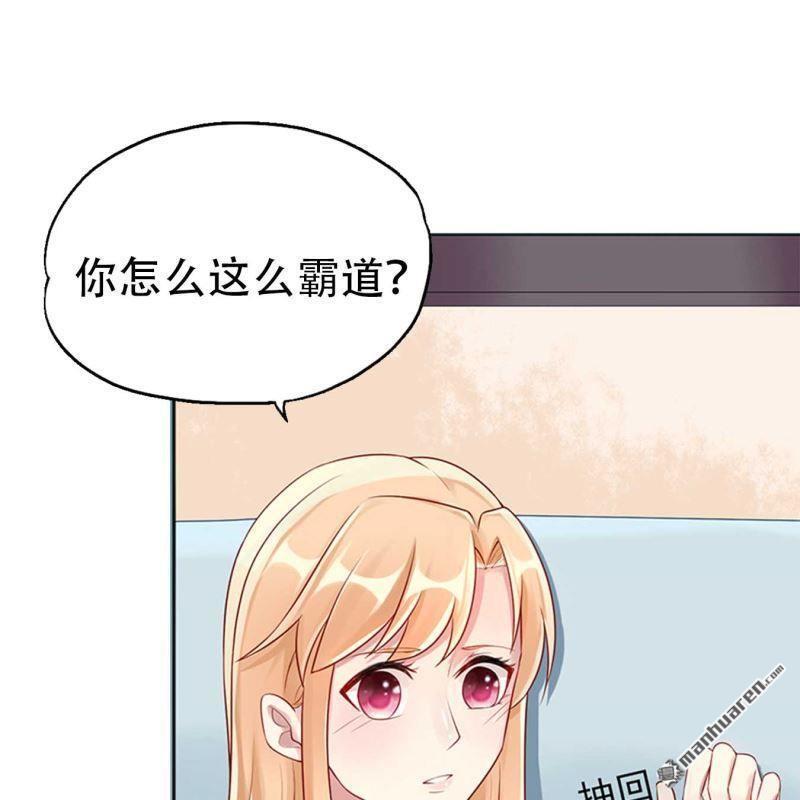 《总裁哥哥求放过》第71回 第37页