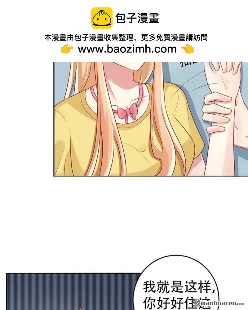 《总裁哥哥求放过》第71回 第38页