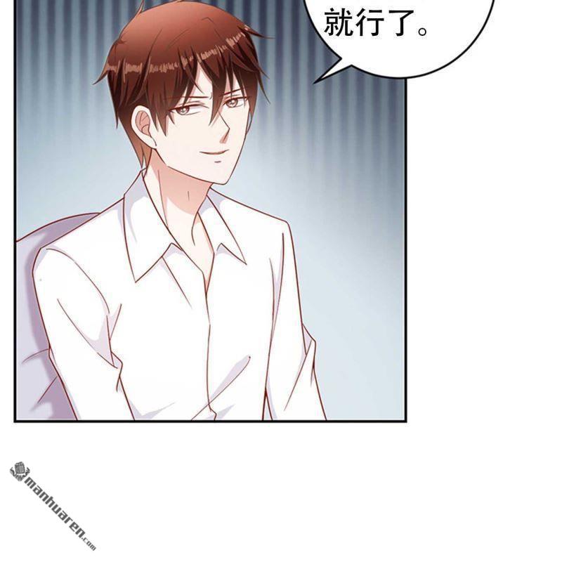《总裁哥哥求放过》第71回 第39页