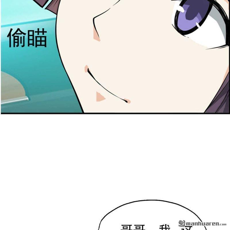 《总裁哥哥求放过》第71回 第3页