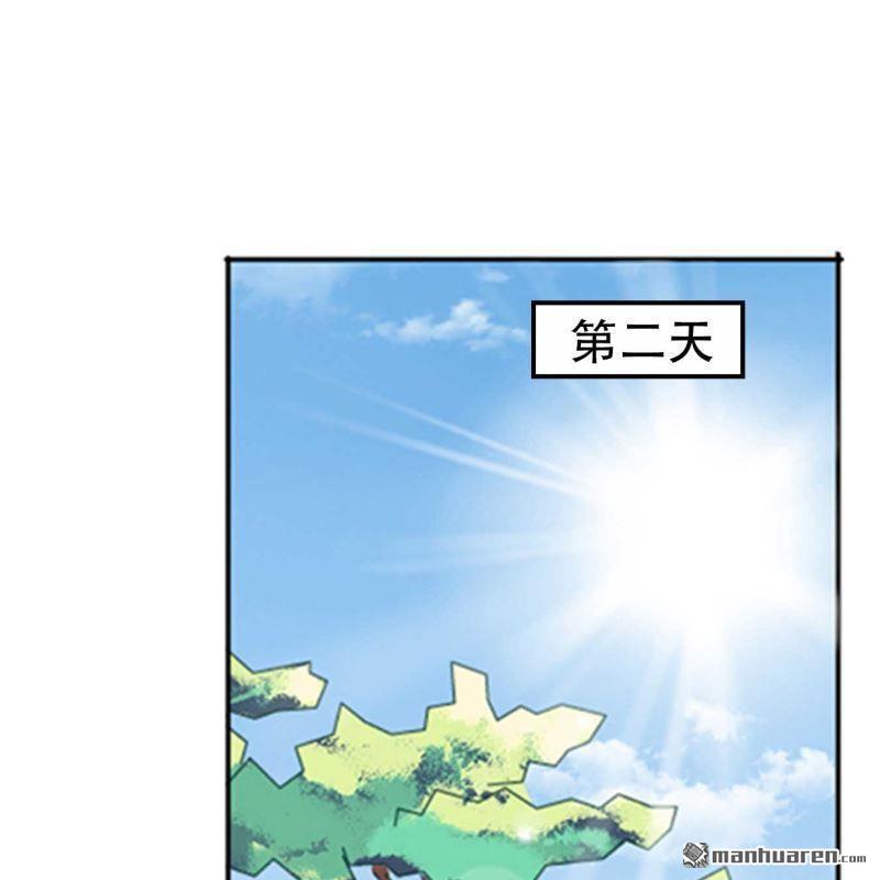 《总裁哥哥求放过》第71回 第40页
