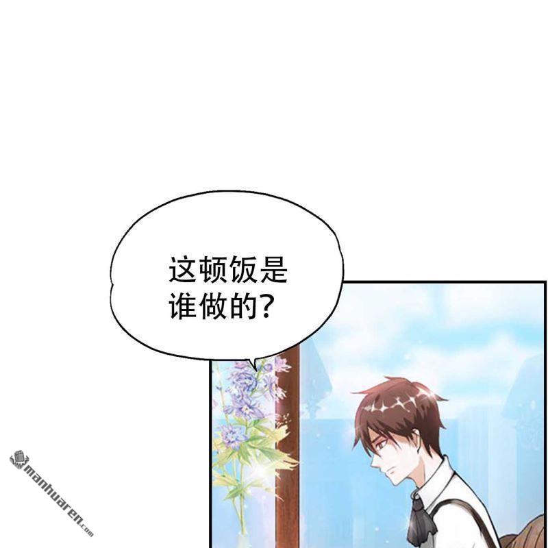 《总裁哥哥求放过》第71回 第43页