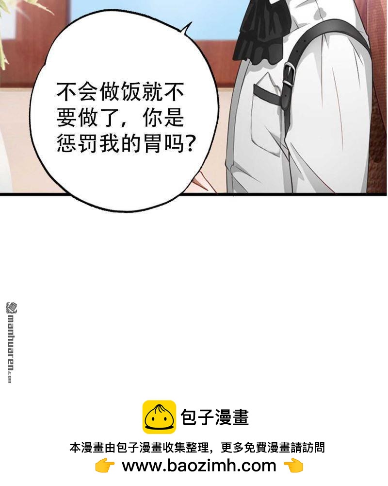 《总裁哥哥求放过》第71回 第47页