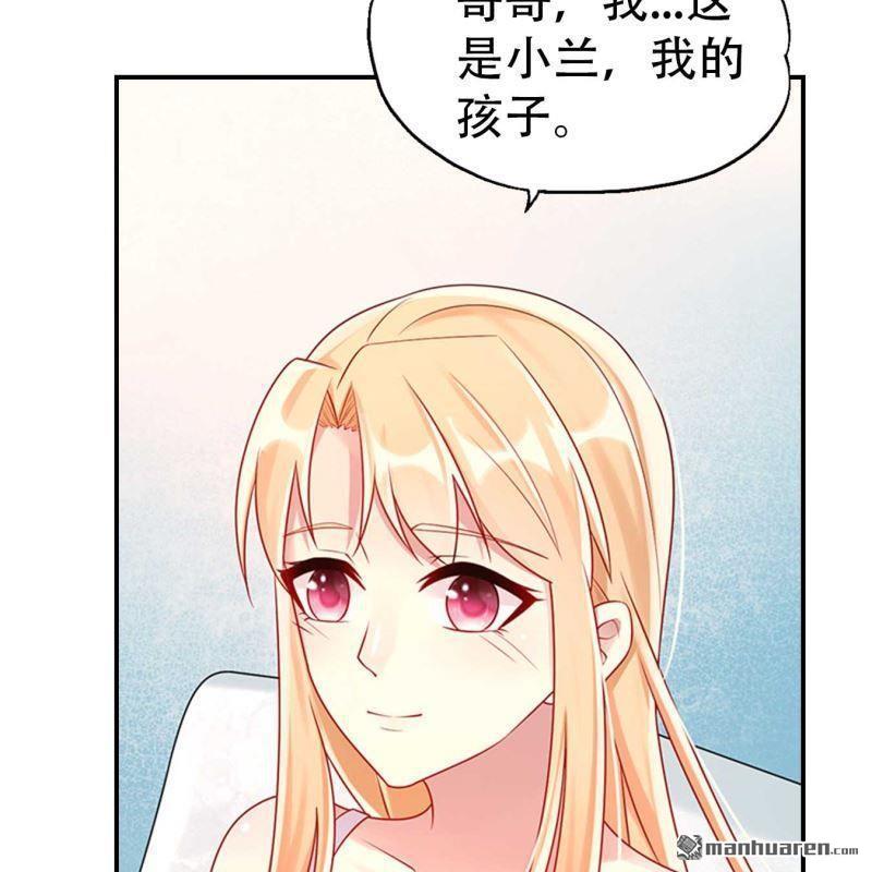 《总裁哥哥求放过》第71回 第4页