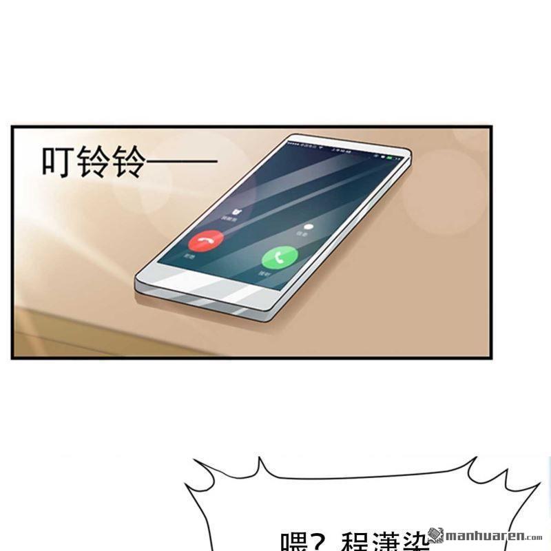 《总裁哥哥求放过》第72回 第13页