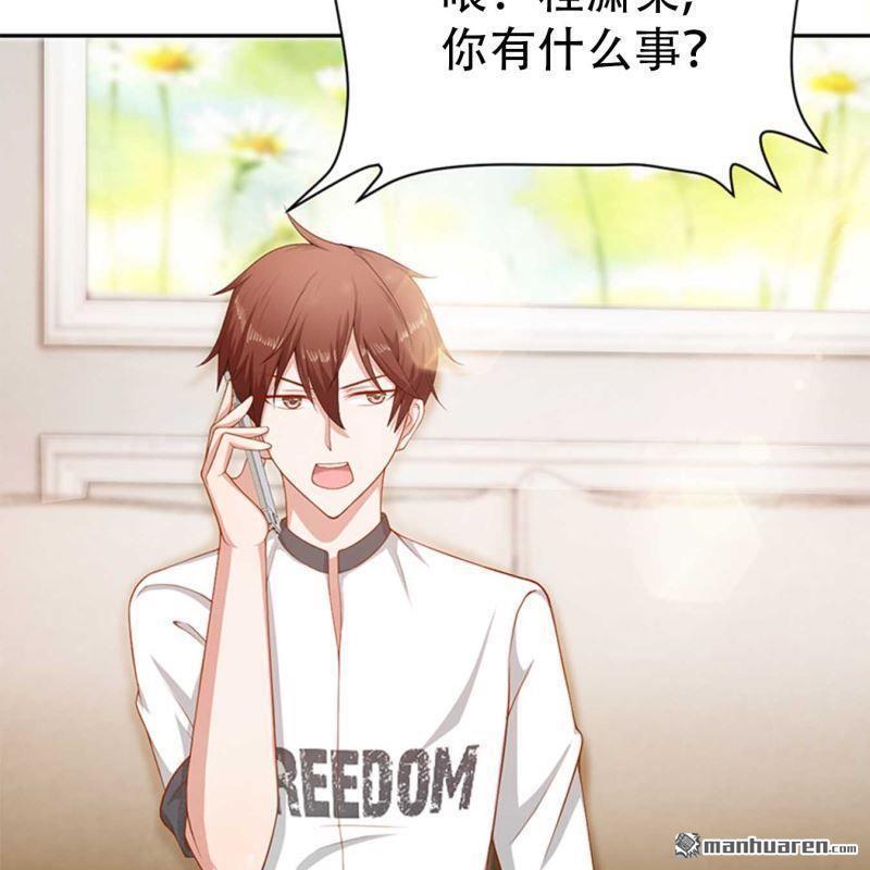 《总裁哥哥求放过》第72回 第14页