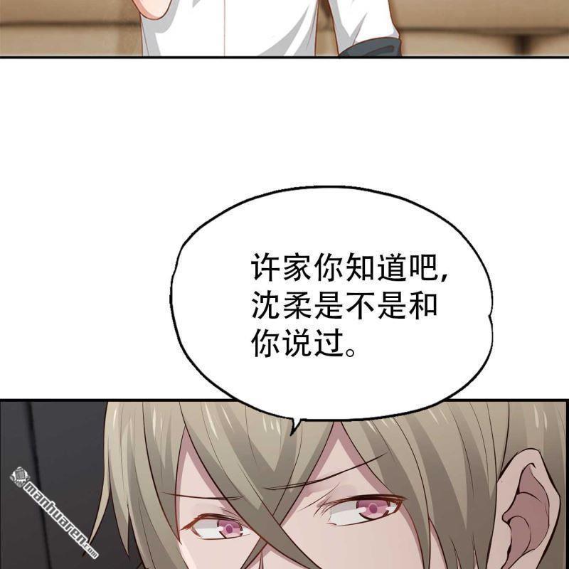 《总裁哥哥求放过》第72回 第15页