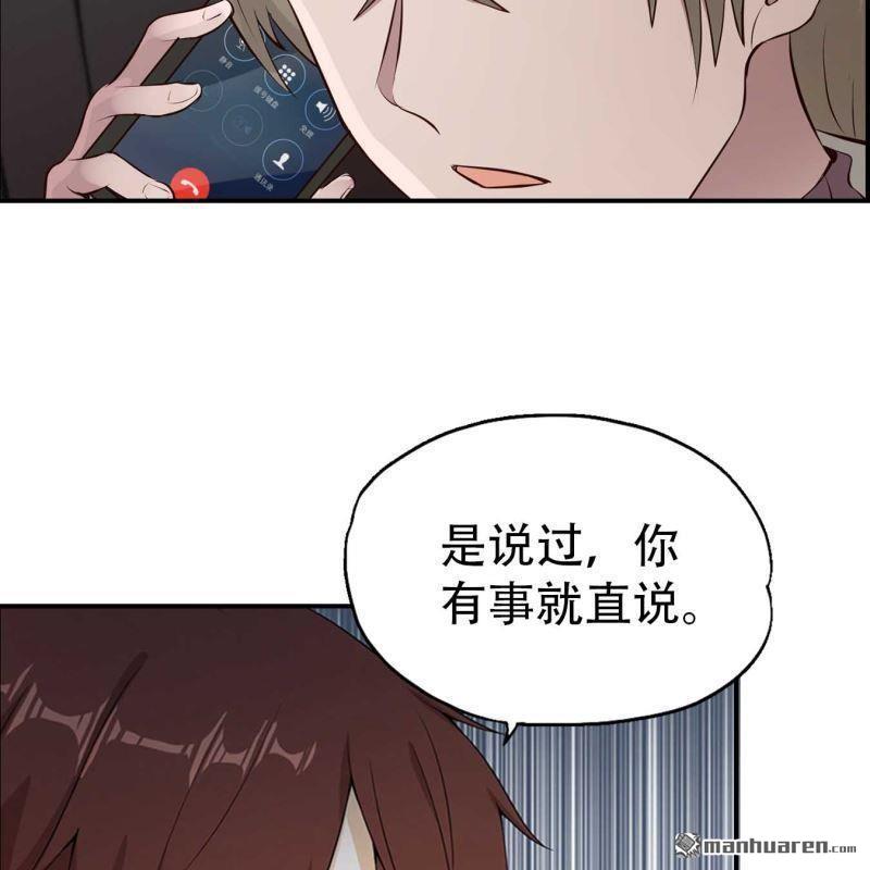 《总裁哥哥求放过》第72回 第16页