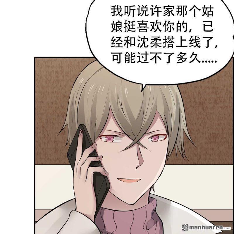 《总裁哥哥求放过》第72回 第18页