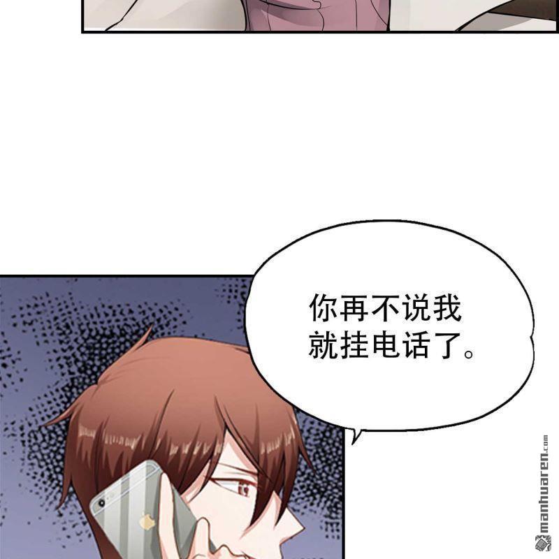 《总裁哥哥求放过》第72回 第19页