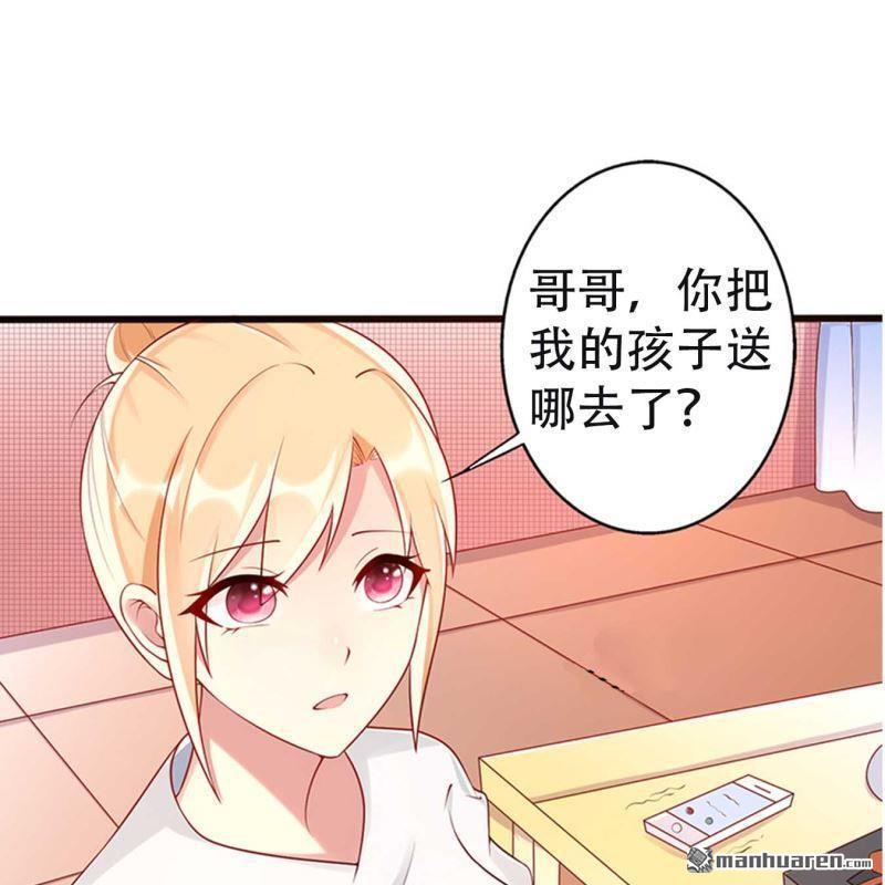《总裁哥哥求放过》第72回 第1页