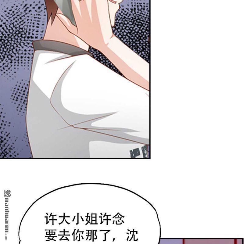 《总裁哥哥求放过》第72回 第20页