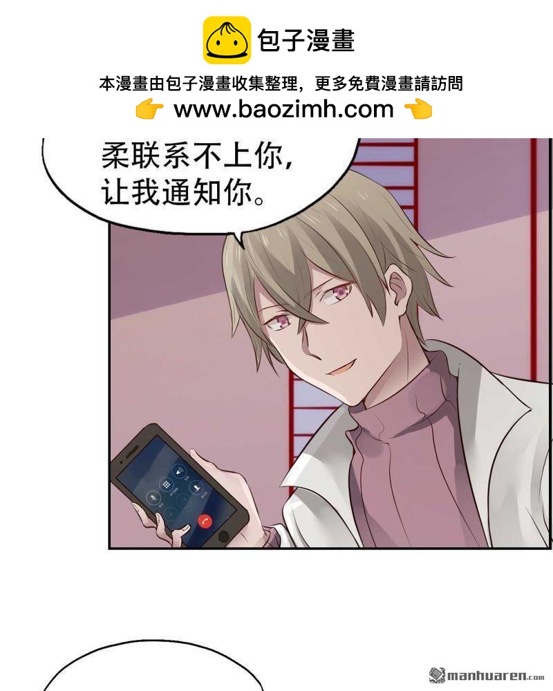 《总裁哥哥求放过》第72回 第21页