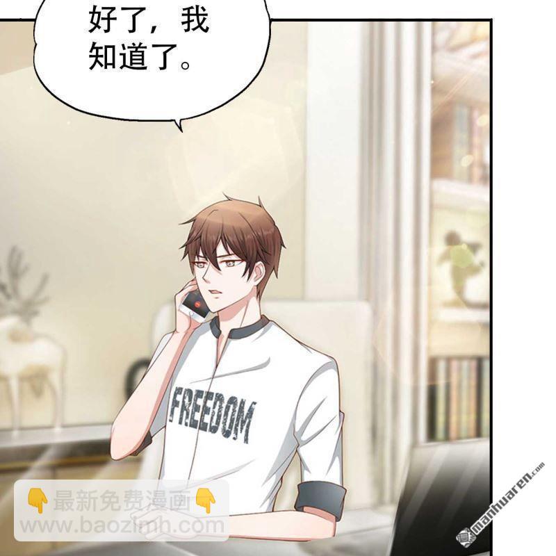 《总裁哥哥求放过》第72回 第22页