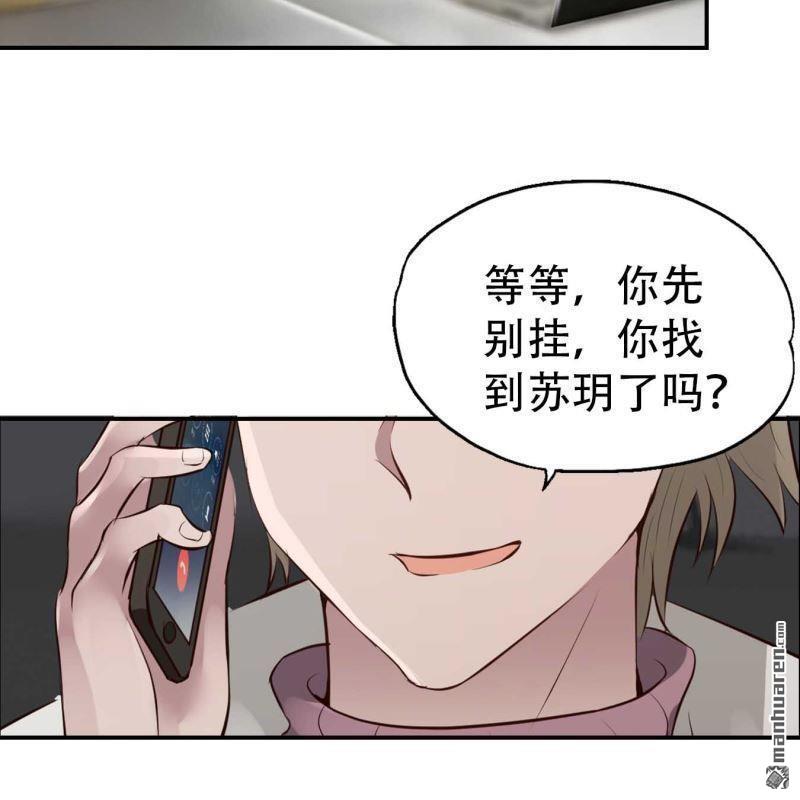 《总裁哥哥求放过》第72回 第23页