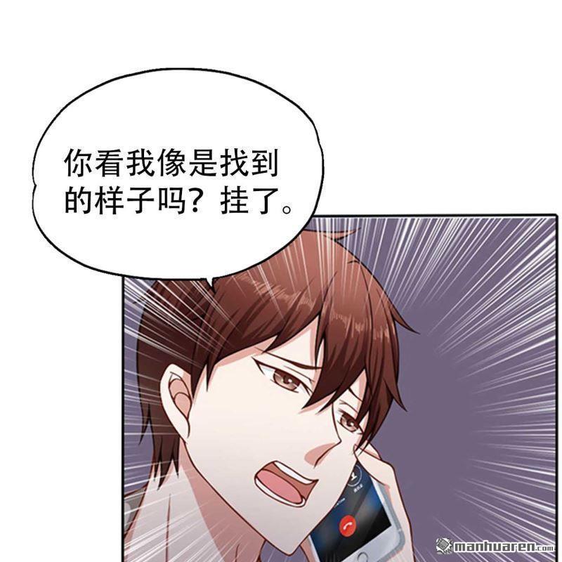 《总裁哥哥求放过》第72回 第25页