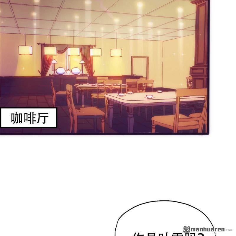《总裁哥哥求放过》第72回 第28页