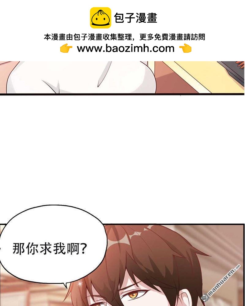 《总裁哥哥求放过》第72回 第2页